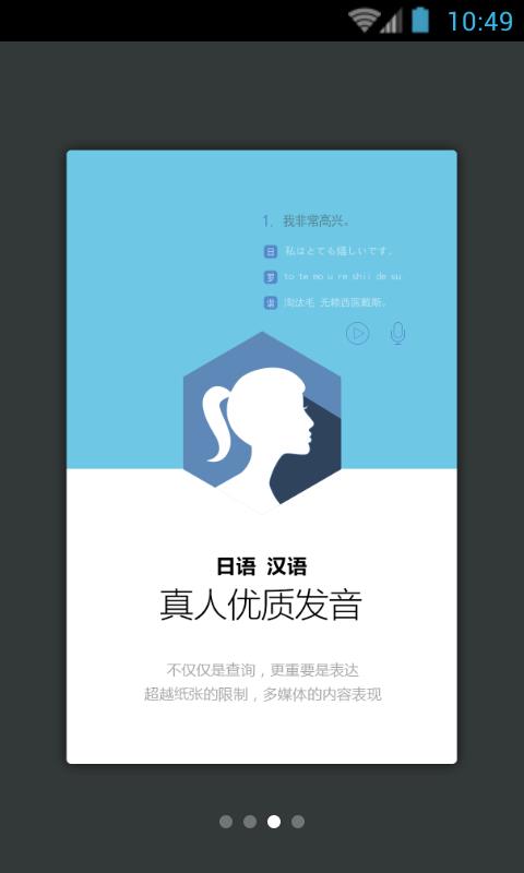 日语口语999句  v3.5.2图3