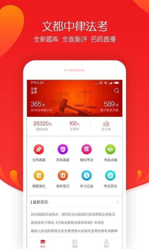 文都法考  v1.2.6图1