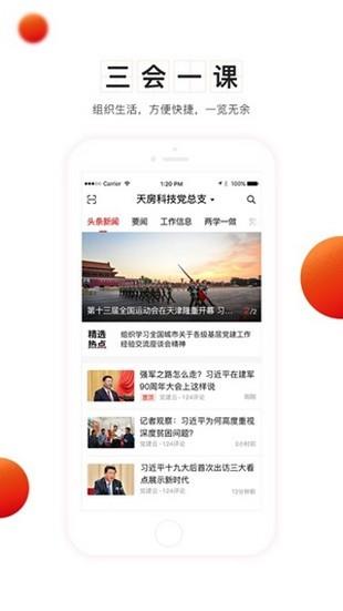 南乐智慧党建  v1.3.1图3