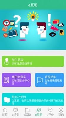 成达e学堂  v1.7图2