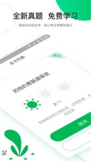 执业药师轻题库  v1.0图1