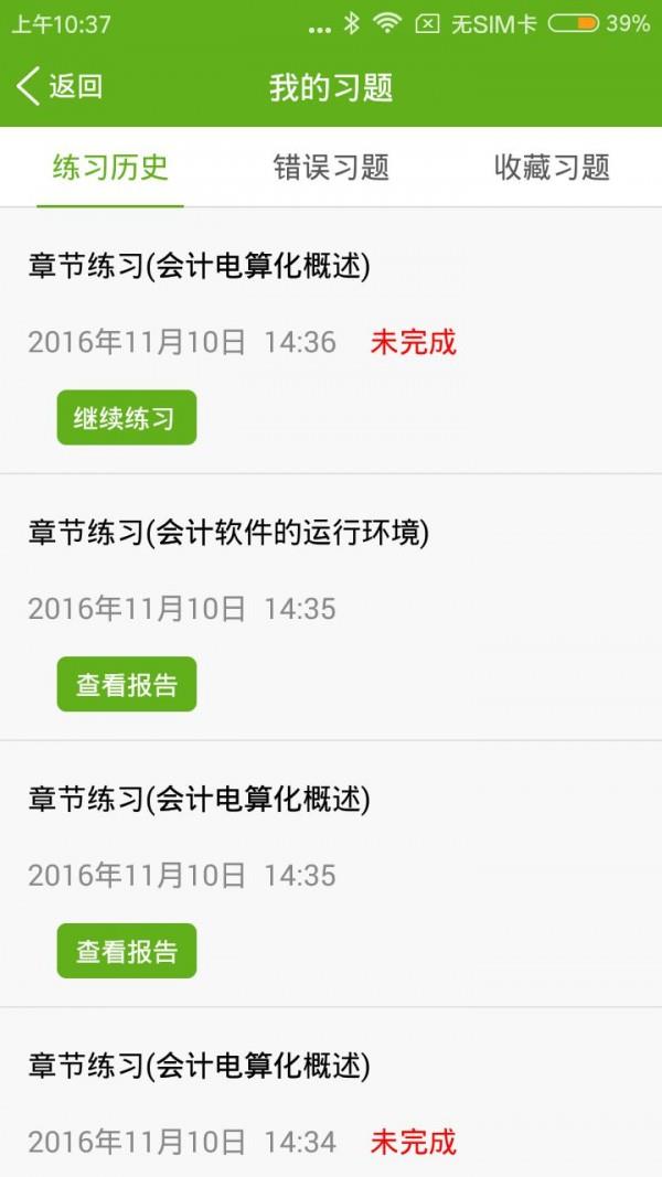 会计邦  v3.0.7图3