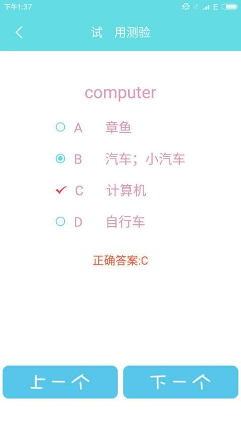 拼音记单词  v1.2.4图4