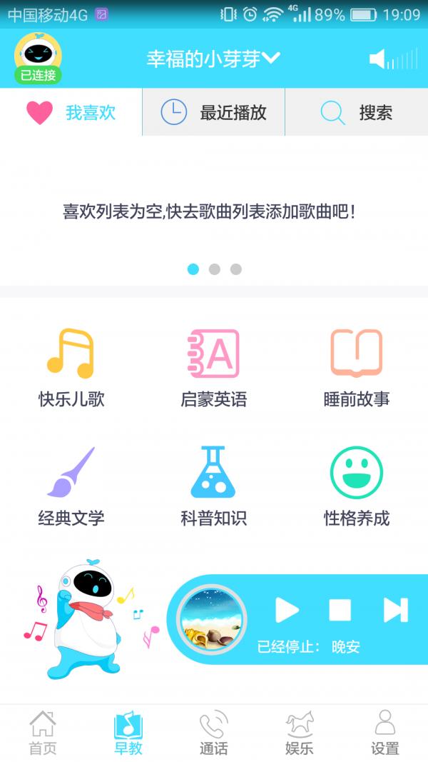 芽仔早教  v1.0.1.1图2