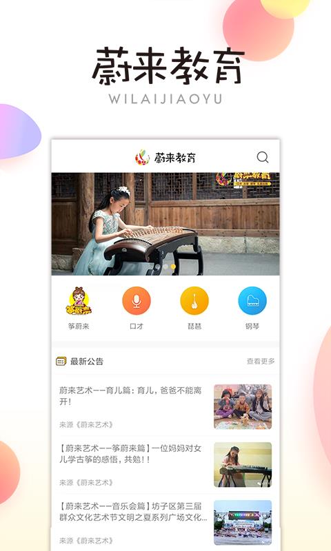蔚来艺术陪练端  v1.2.1图1