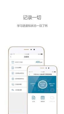 中欧移动学习  v3.3.2图5
