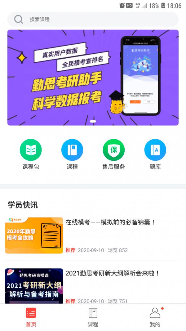 勤思课堂  v2.7.0图2
