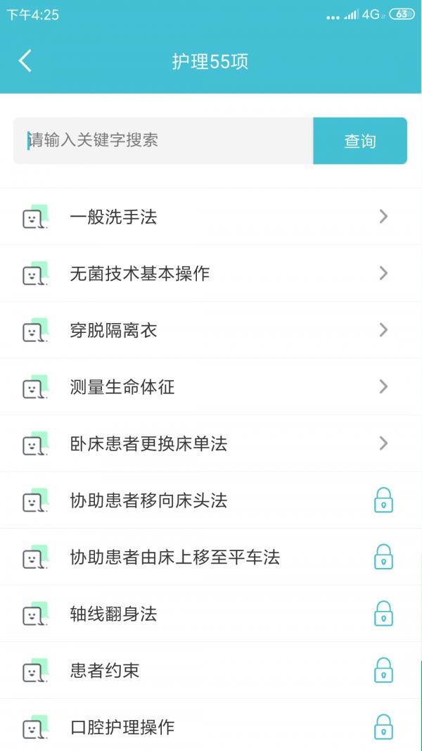 护理帮手  v2.0.8图2