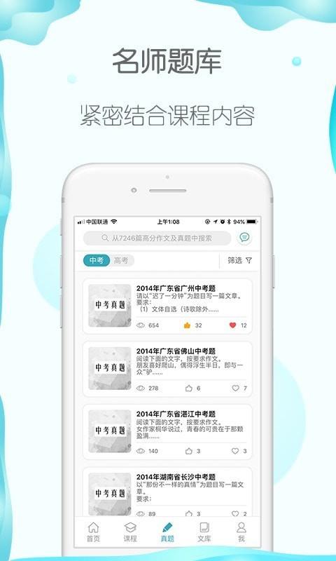 曹操讲作文  v2.3.0图3