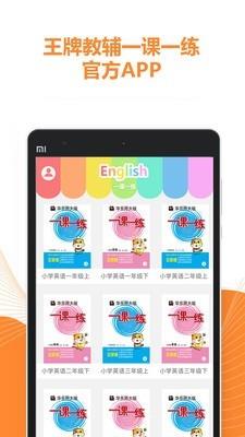 一课一练听说  v2.0.2图1