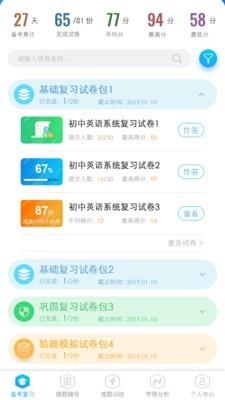 智能考试辅导  v1.0图1