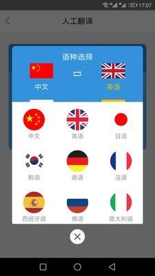 译呼百应  v3.2.10图4