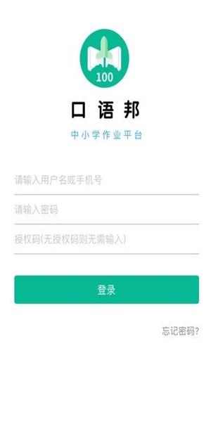 口语邦  v2.17.1图3