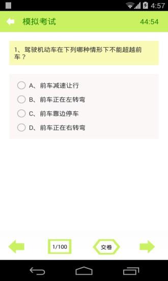 2016驾照考试科目一  v5.1图4