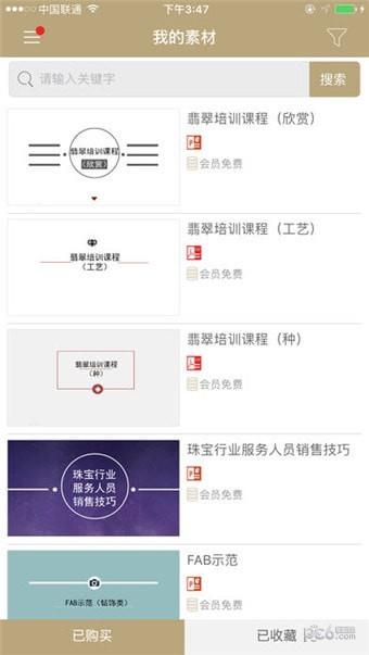 周六福V课堂  v4.1.1图3