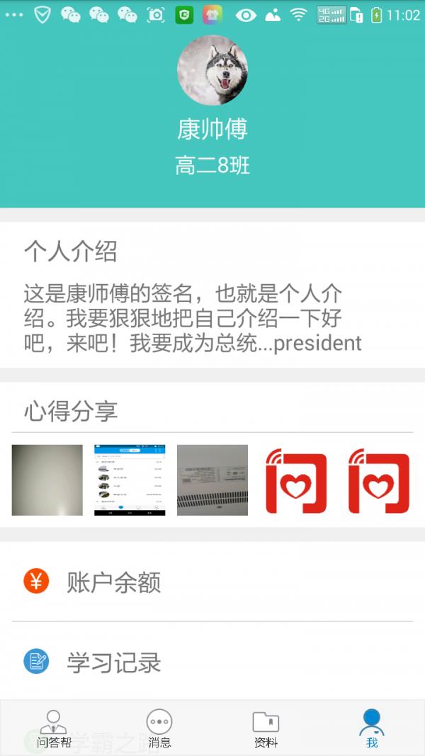 问答帮  v3.6.0图3