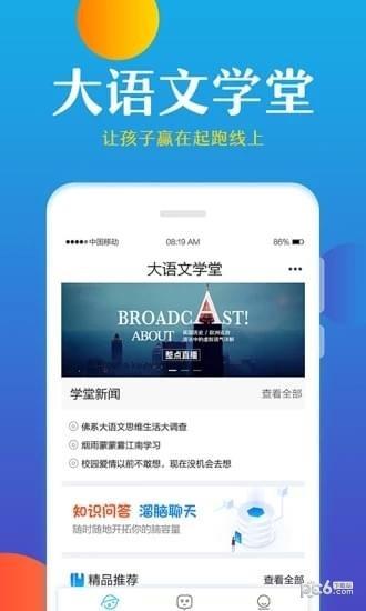 大语文学堂  v2.0图1