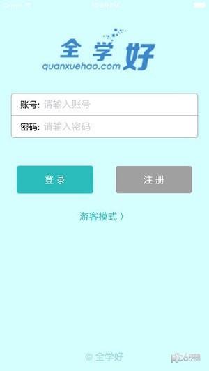 全学好网校  v1.0图4