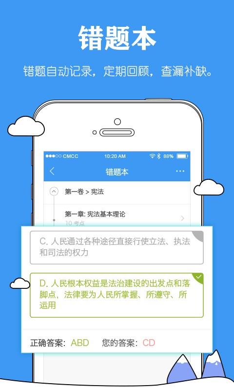 司法毙考题  v1.4.1图3