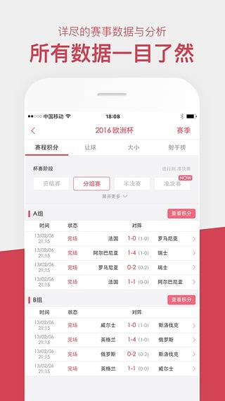 雷速直播官方版