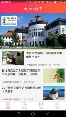 新西兰留学  v1.0.3图1