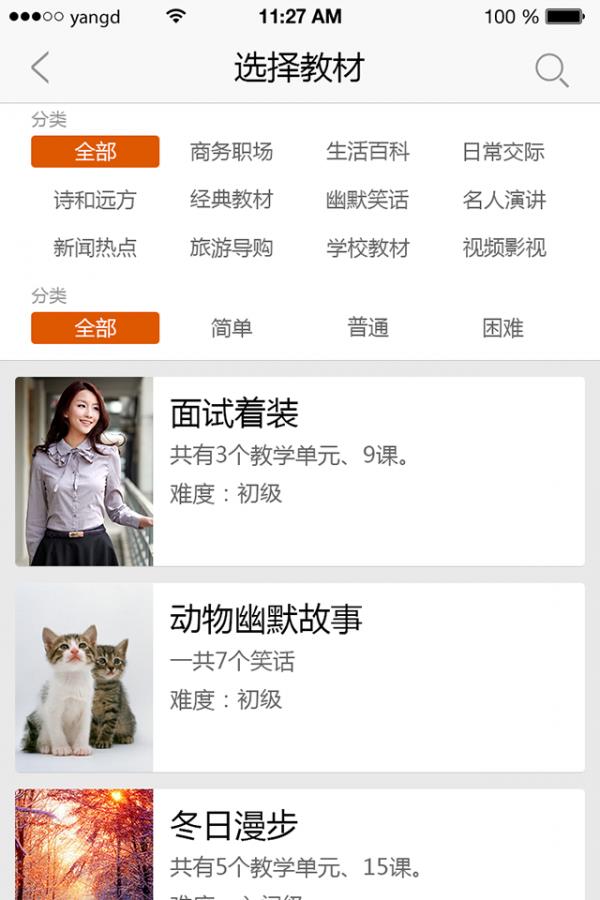 英语现在学  v1.6.2图2