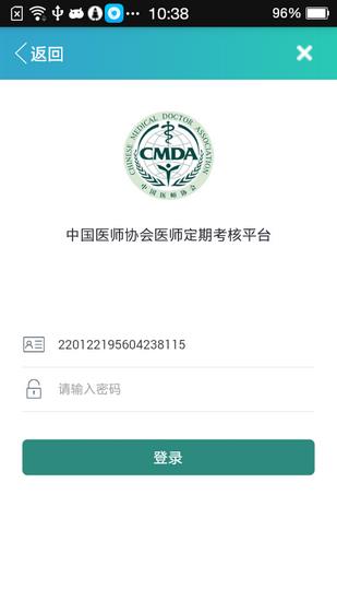 医师定考系统  v1.0.0图2