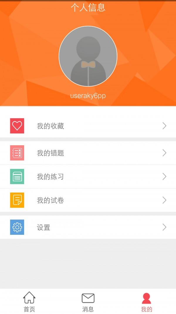 初级会计职称智题库  v1.0.6图2