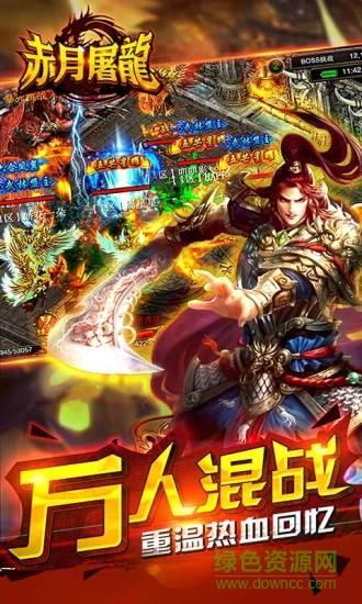 腾讯赤月屠龙手机版