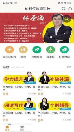 伯利恒教育  v1.8图3