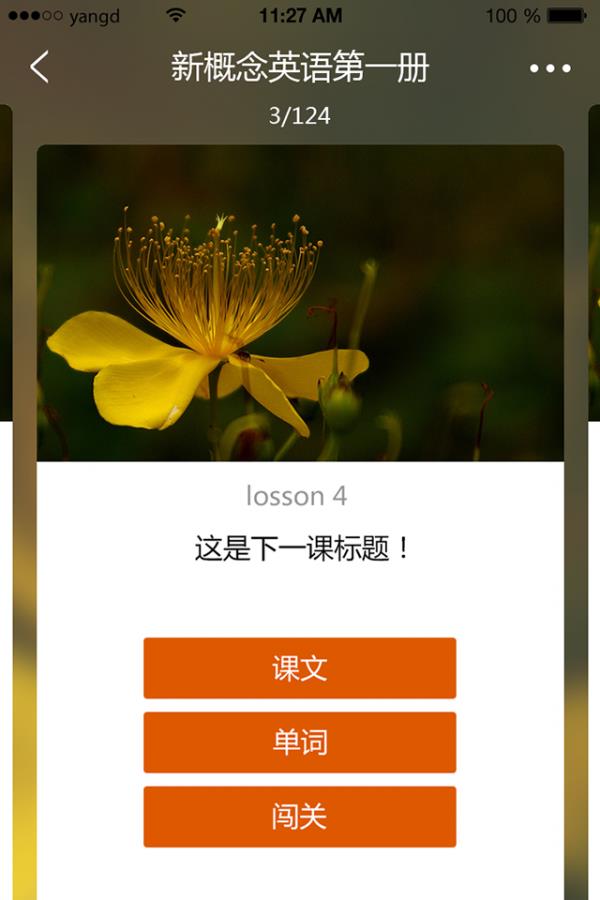 英语现在学  v1.6.2图3