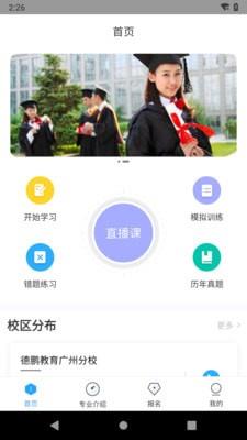 德鹏教育  v1.0.5图1