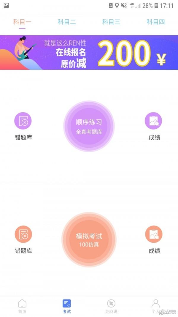 芝麻驾考  v1.1.1图2