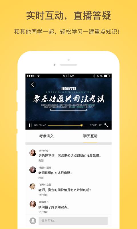 白象司考  v1.1.4图2