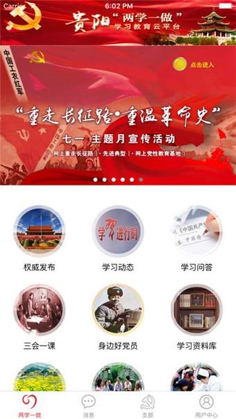 两学一做  v3.2图4