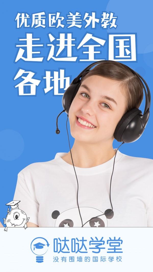 哒哒学堂老师版  v1.1.0图1