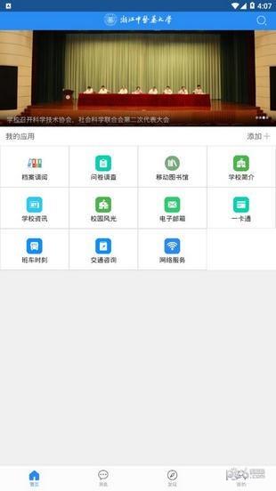 浙中医大  v1.1.8图2