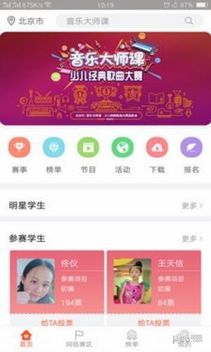音乐大师课