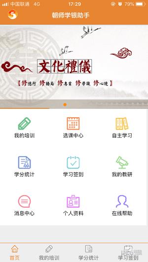 朝师学银助手  v01.01.0009图4
