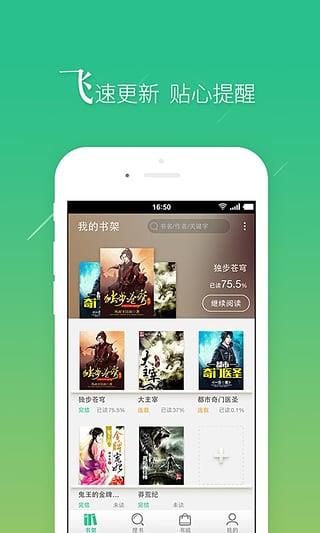 书旗小说去广告版  v10.7.7.75图4