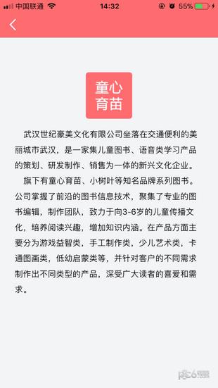 童心育苗  v1.0.3图1