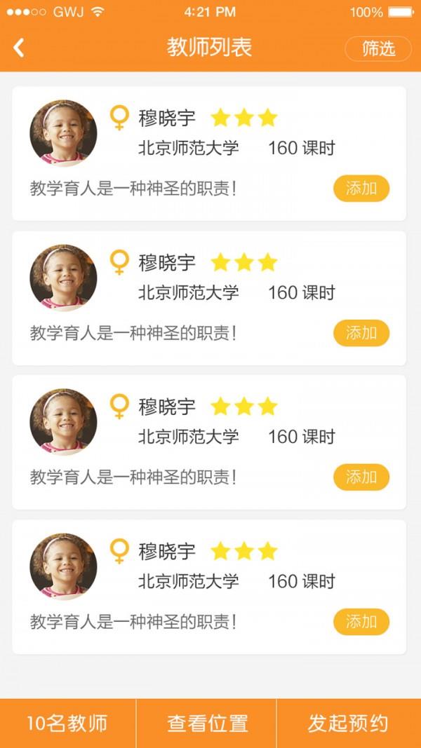 全优家教  v1.8.0图2