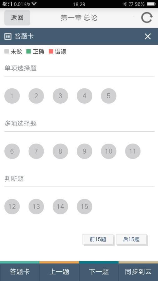 会计考试宝  v1.13图2
