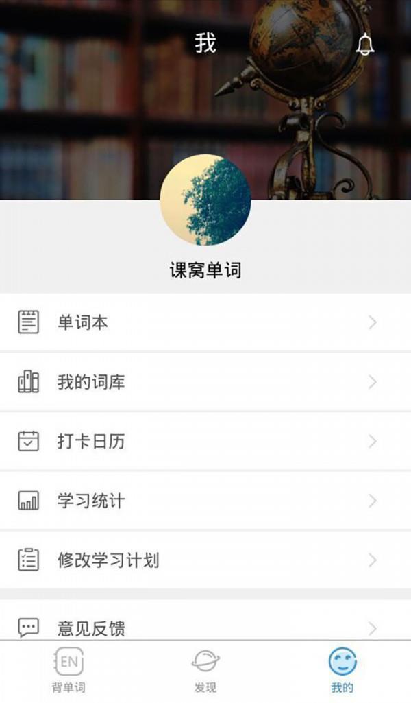 课窝单词  v1.1.9图2