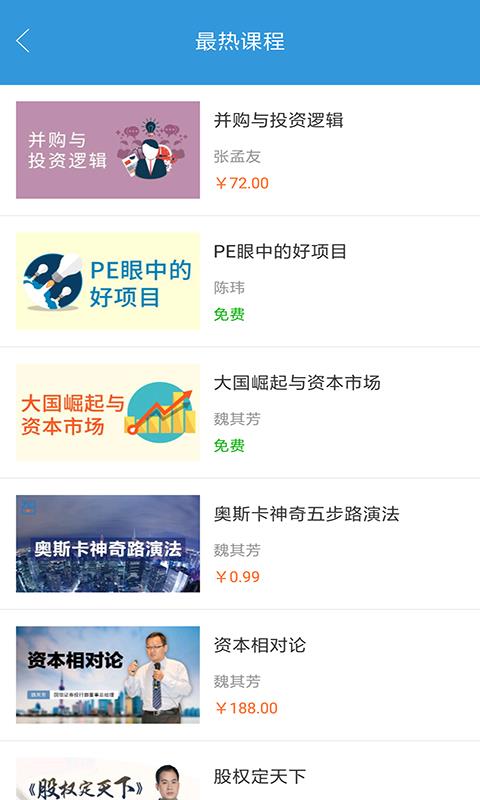 创孵云课堂  v1.1.3图2