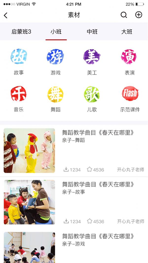 幼师易备课  v1.9.30图2