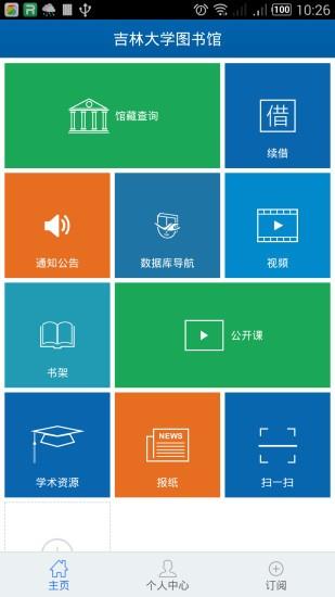 吉林大学图书馆