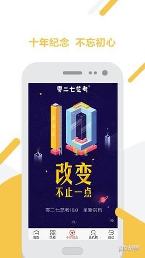 零二七艺考  v1.1.1图3