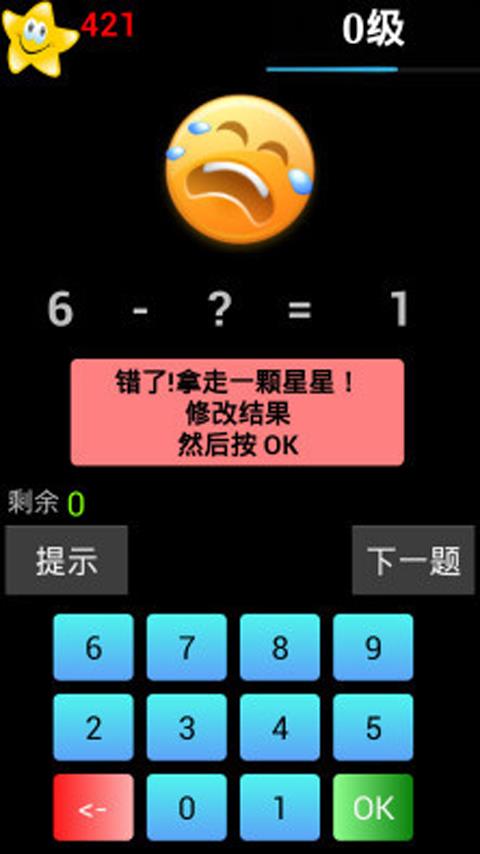 宝宝学算术  v1.6图1