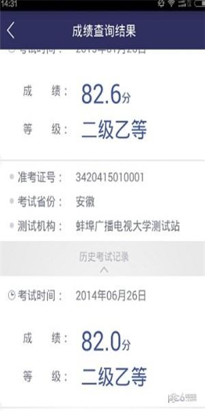 普通话考试查询  v1.2.1图2